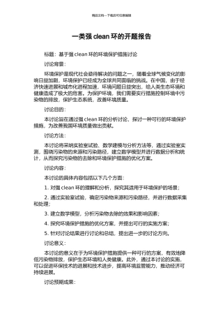 一类强clean环的开题报告