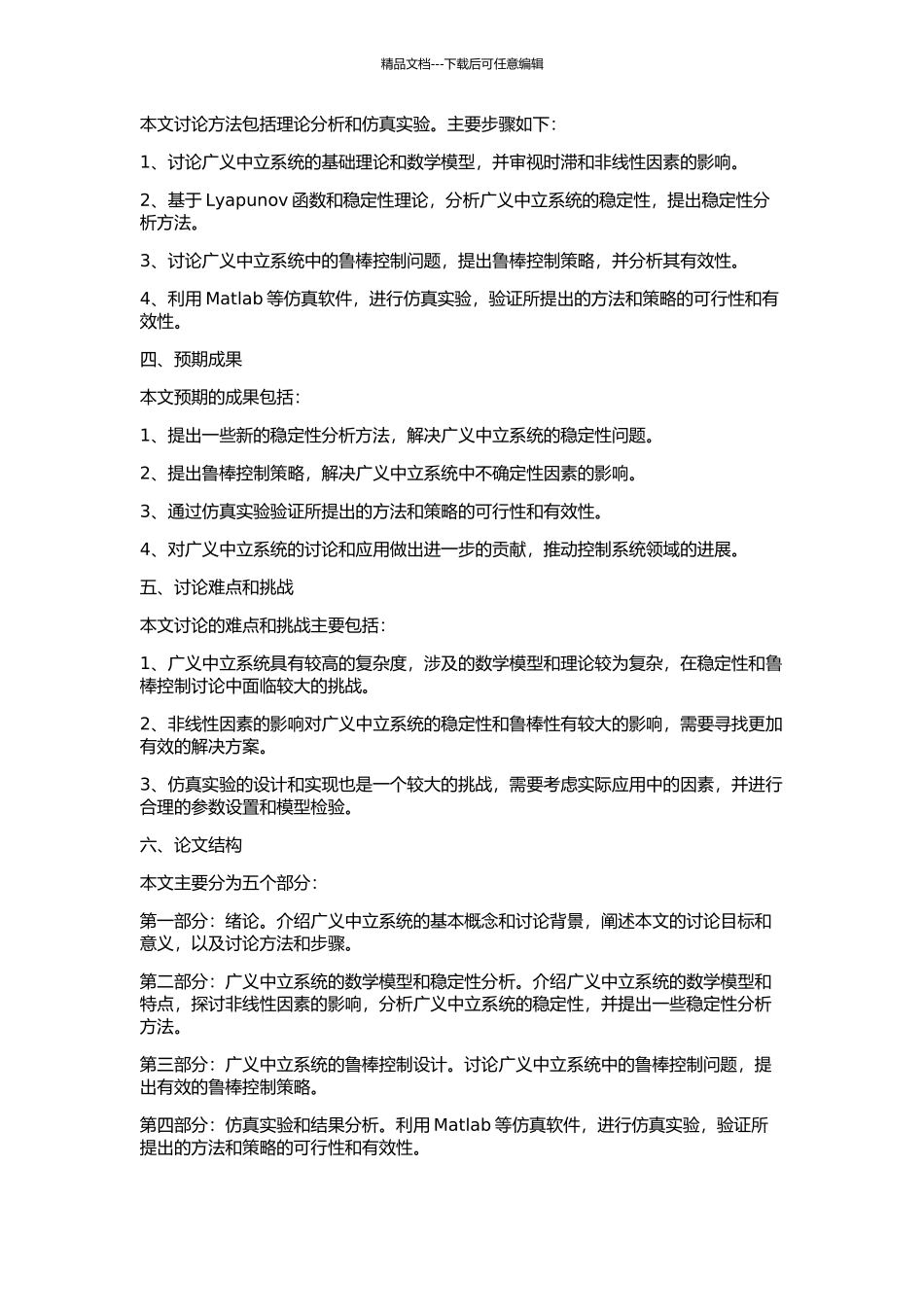 一类广义中立系统的稳定性与鲁棒控制研究的开题报告_第2页