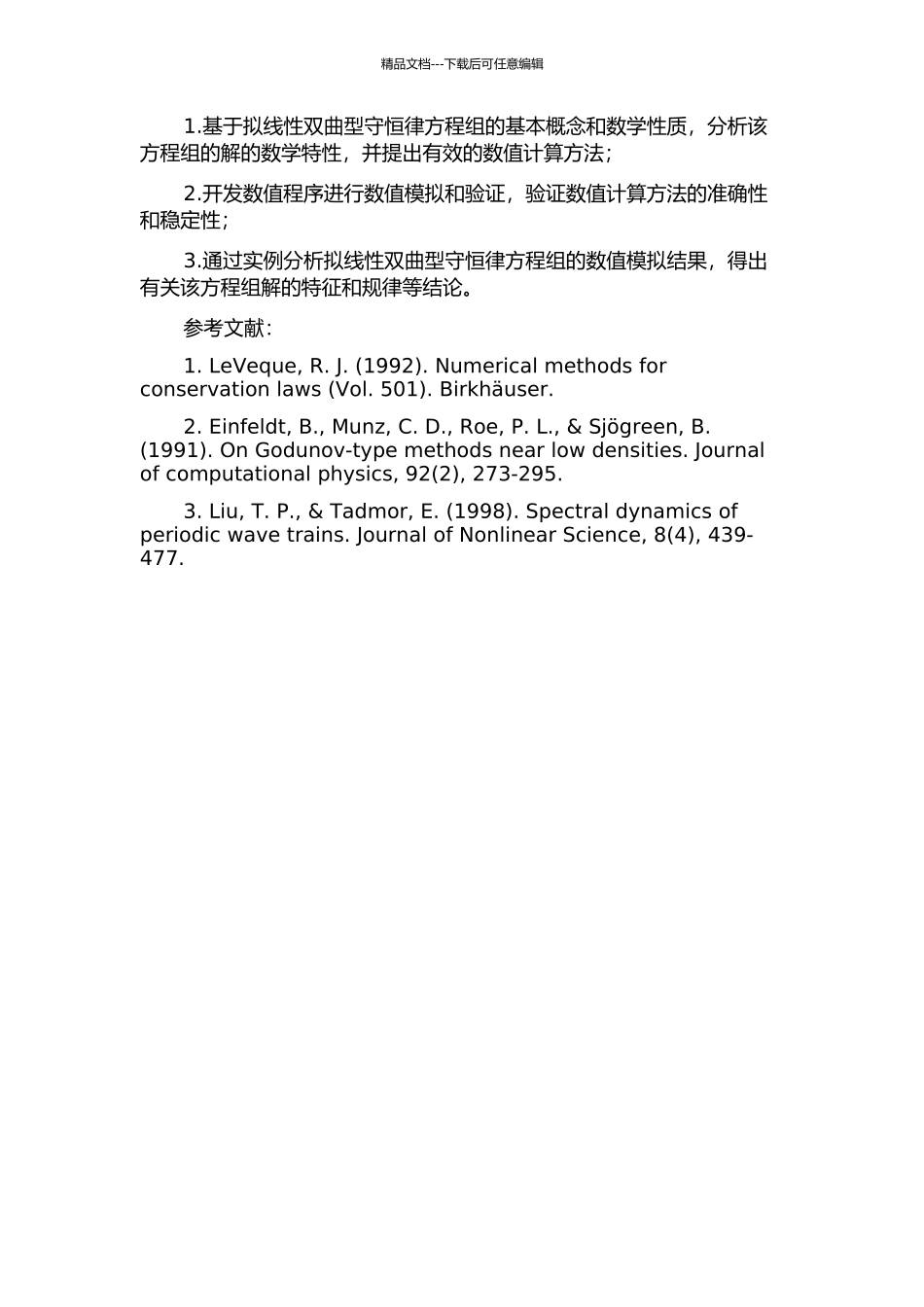 一类拟线性双曲型守恒律方程组解的数值模拟的开题报告_第2页