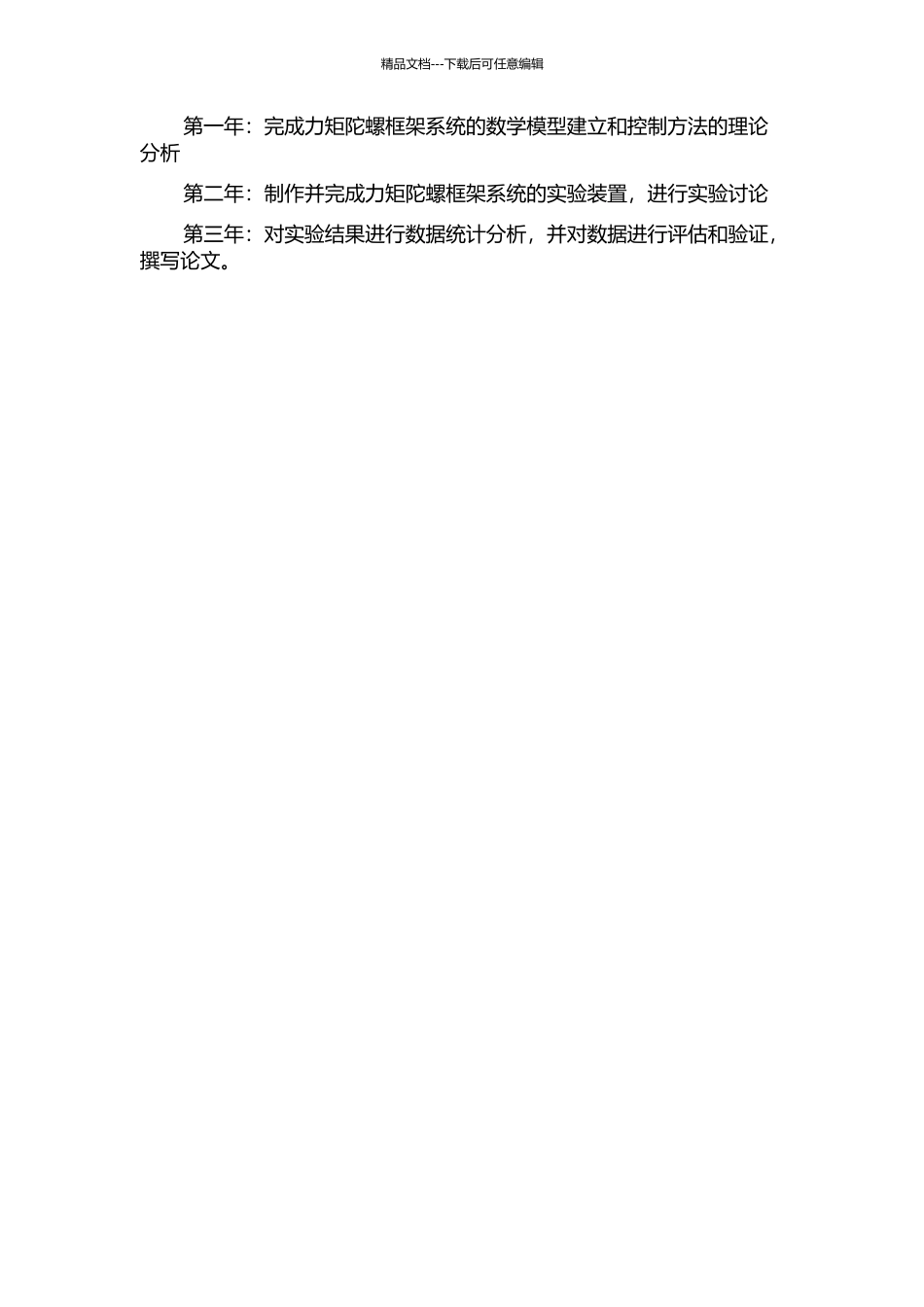 一类控制力矩陀螺框架系统的控制方法及实验研究的开题报告_第2页