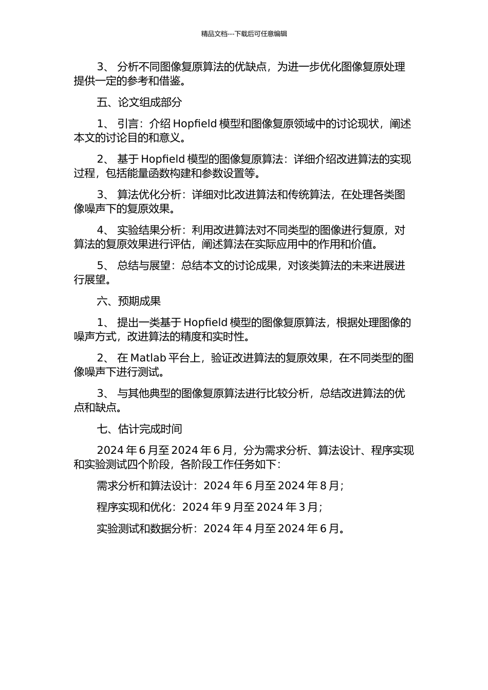 一类改进的Hopfield图像复原算法的开题报告_第2页