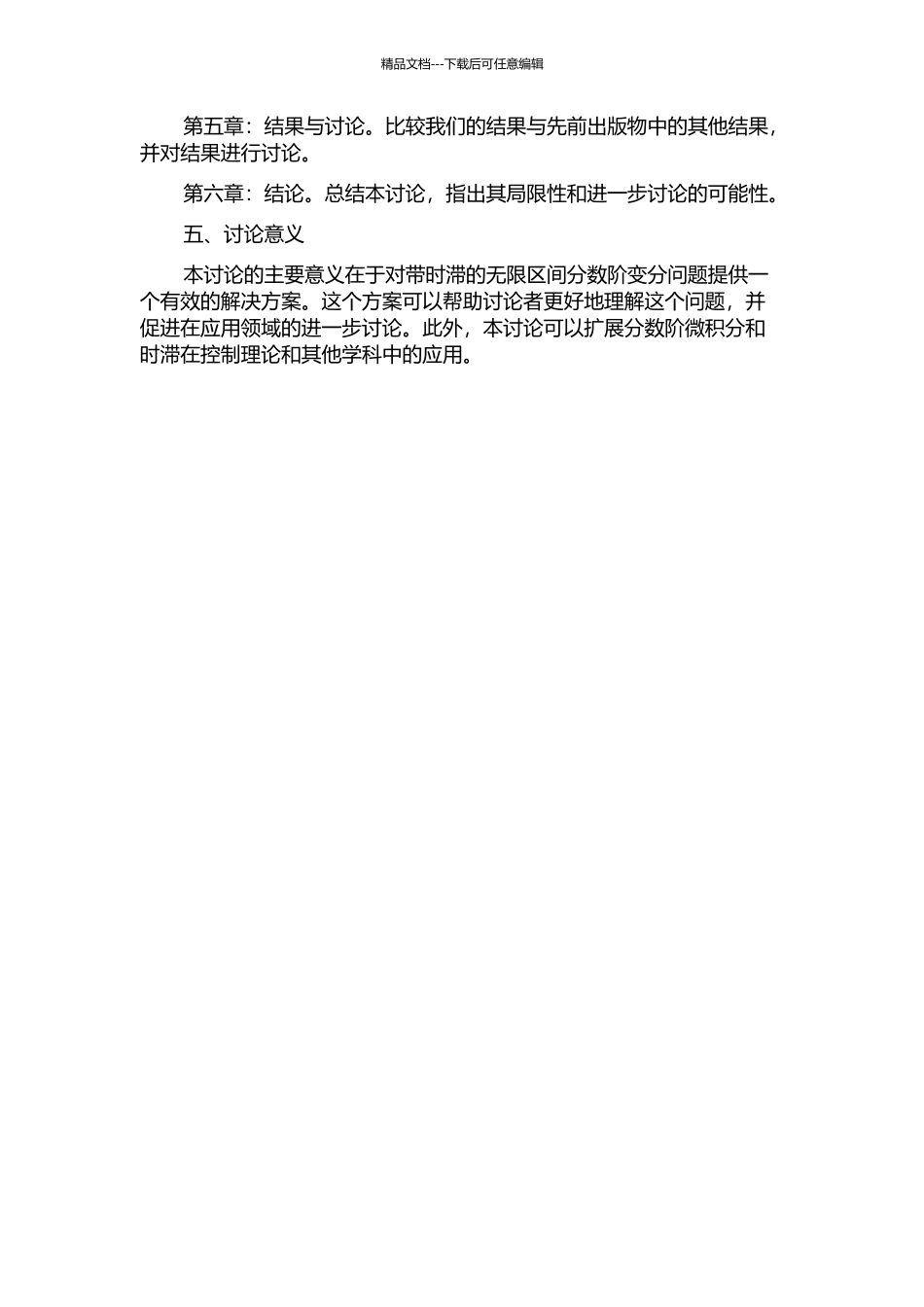 一类带有时滞的无限区间分数阶变分问题的开题报告_第2页