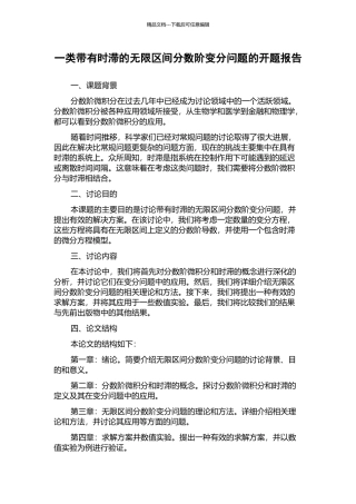 一类带有时滞的无限区间分数阶变分问题的开题报告