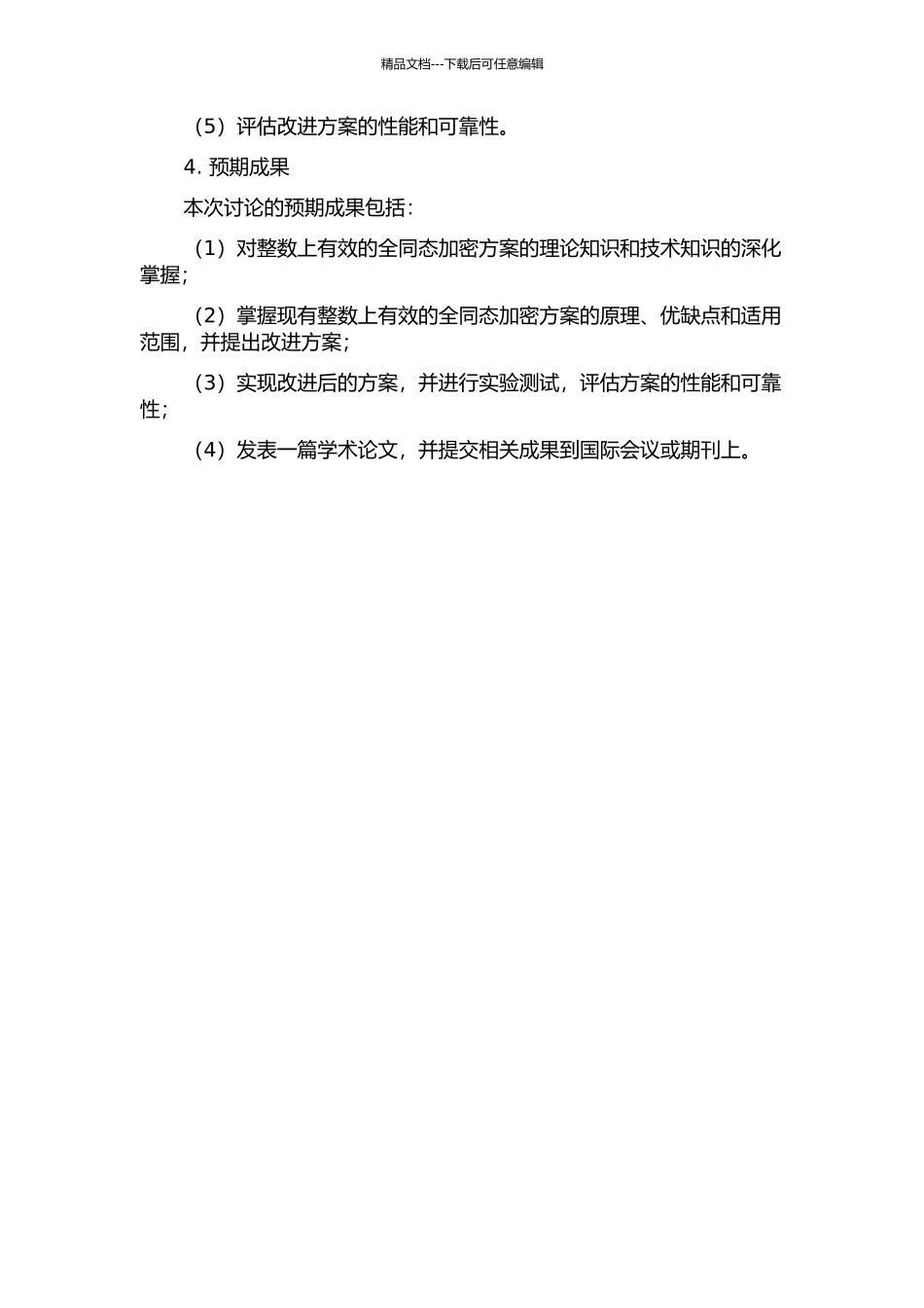 一类整数上有效的全同态加密方案的开题报告_第2页