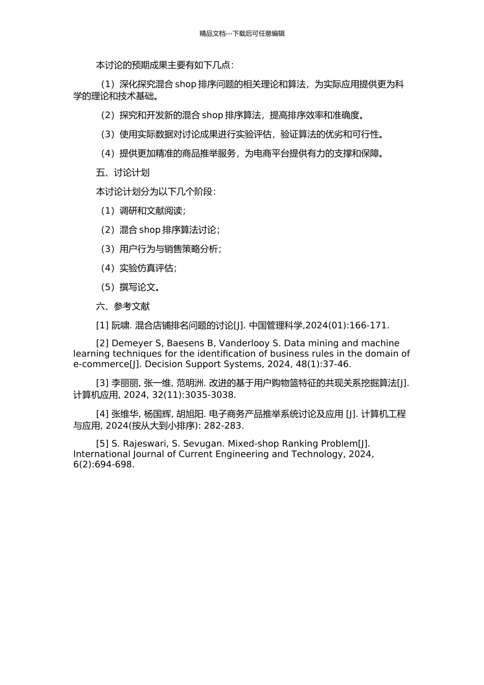 一类新型混合shop排序问题研究的开题报告_第2页