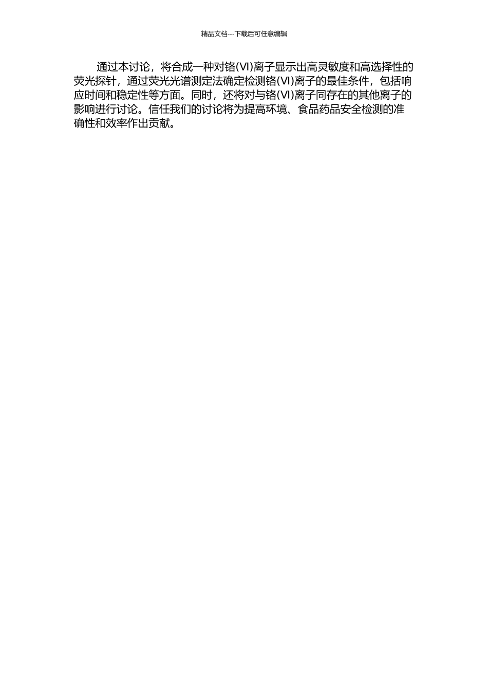 一类新型的铬离子荧光化学传感器的设计、合成与性能研究的开题报告_第2页