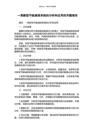一类新型节能减排系统的分析和应用的开题报告