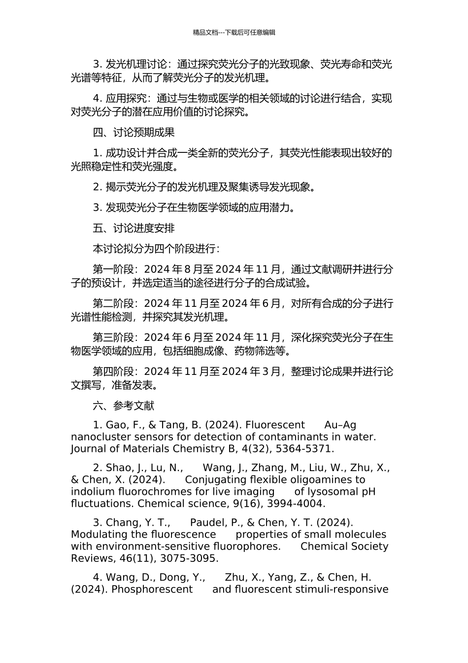 一类新型荧光分子的设计、合成及性能检测的开题报告_第2页