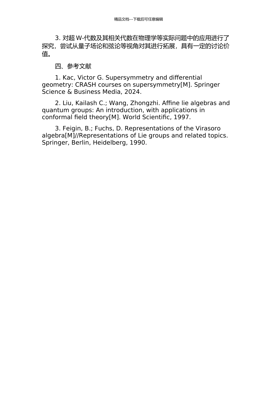 一类形变超W-代数及相关代数的结构与表示的开题报告_第2页