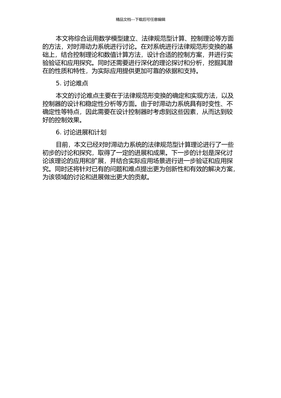 一类时滞动力系统的规范型计算及其应用的开题报告_第2页