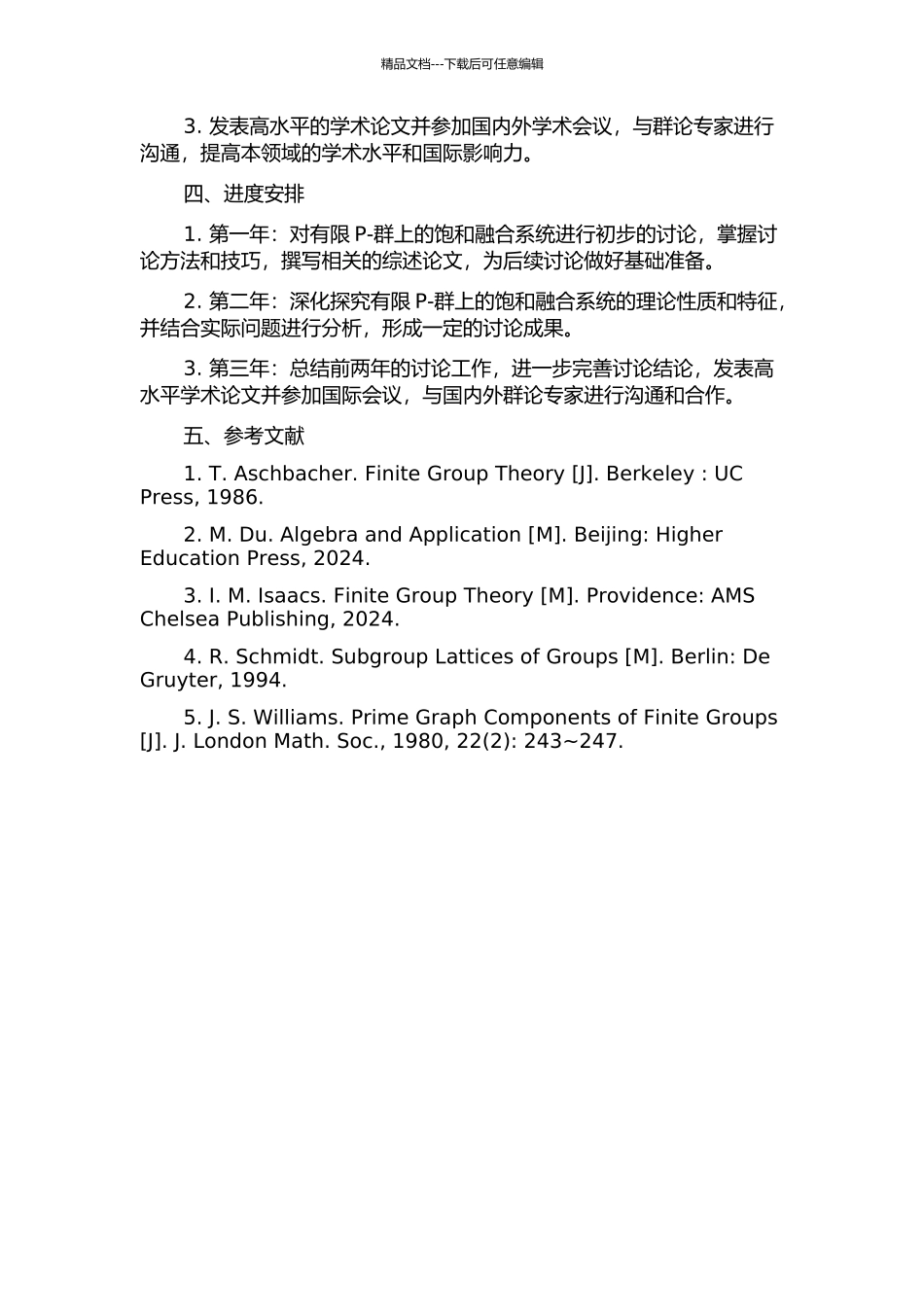 一类有限P-群上的饱和融合系统研究的开题报告_第2页