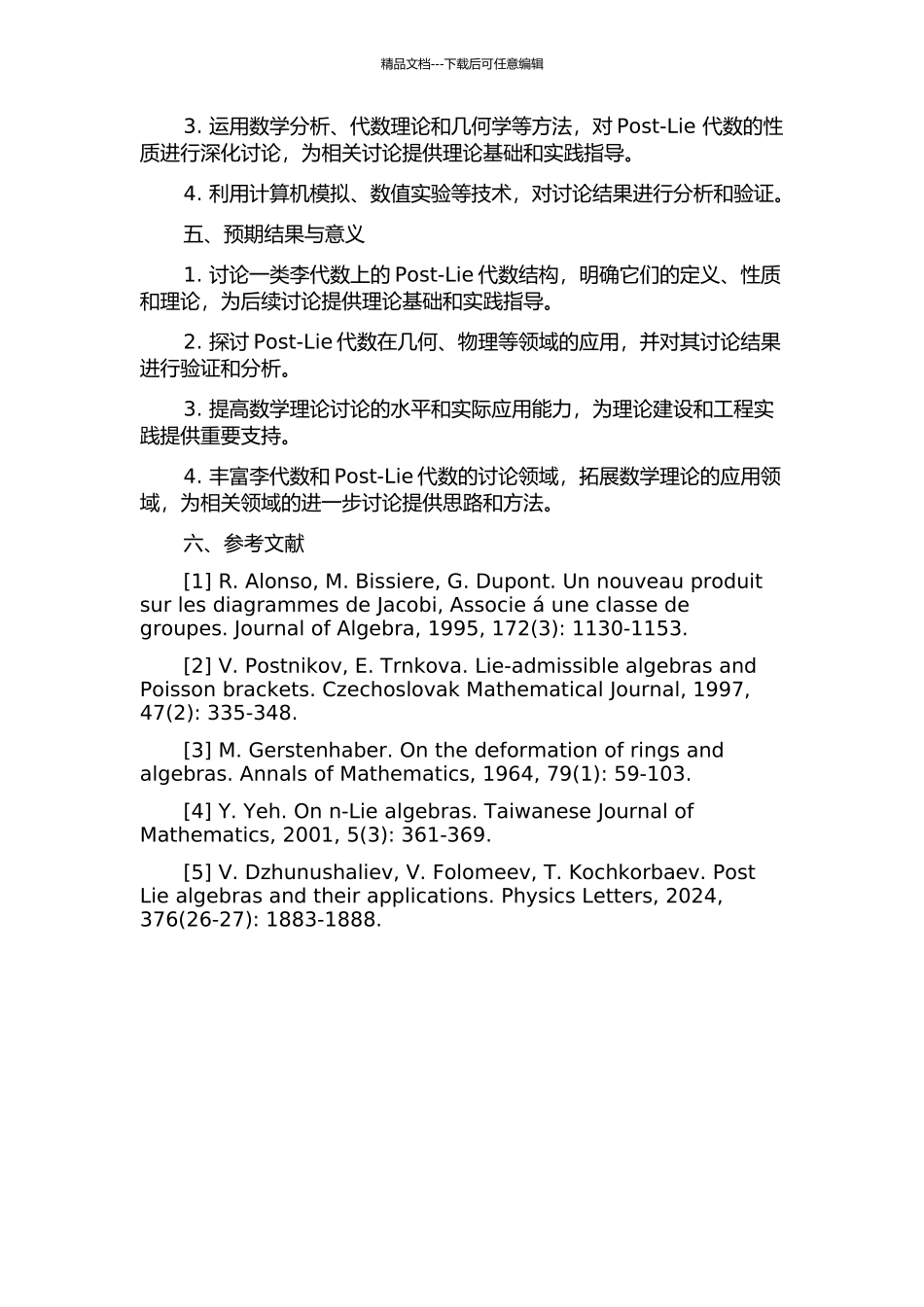 一类李代数上的Post-Lie代数结构的开题报告_第2页