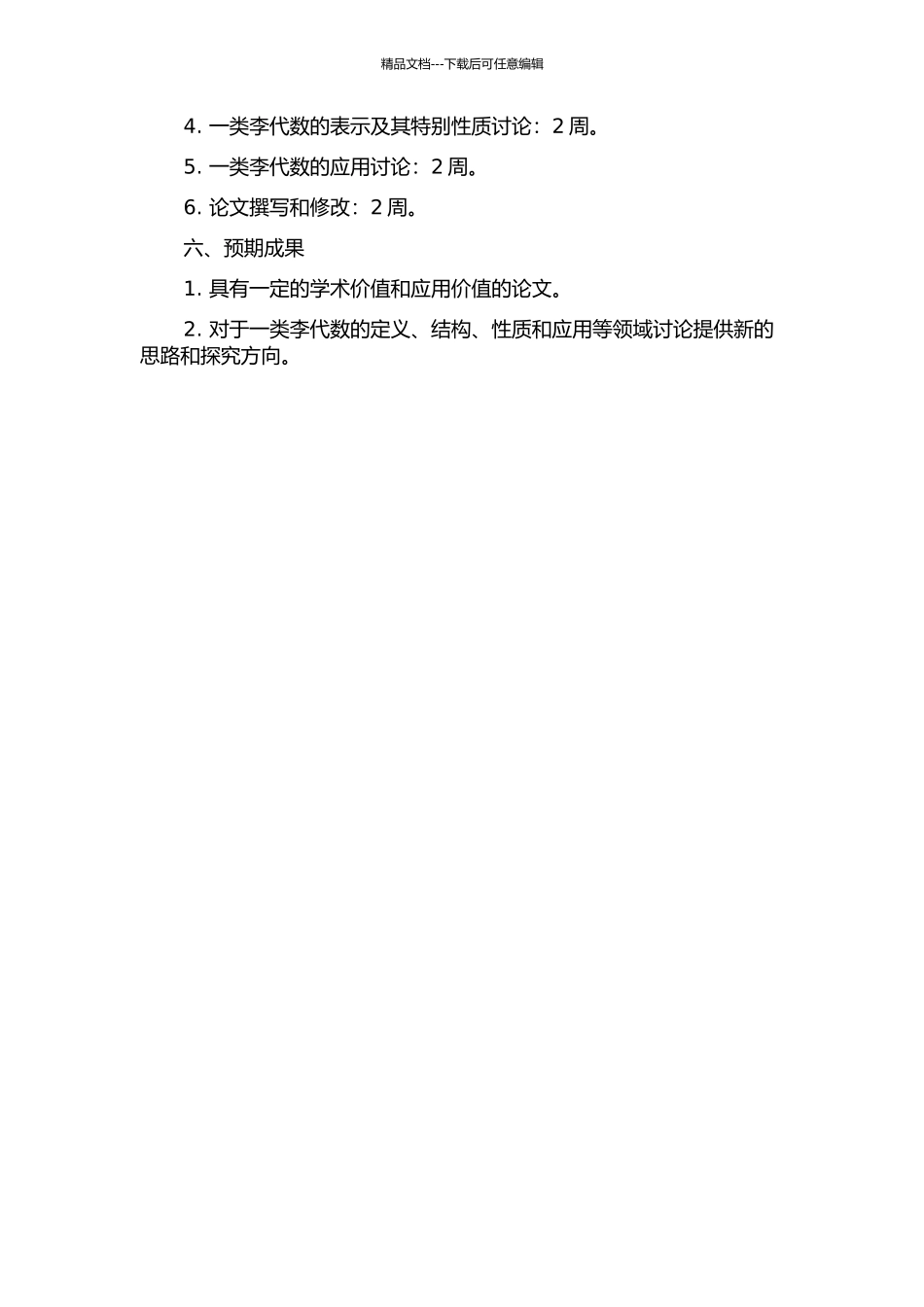 一类李代数的结构及表示的开题报告_第2页