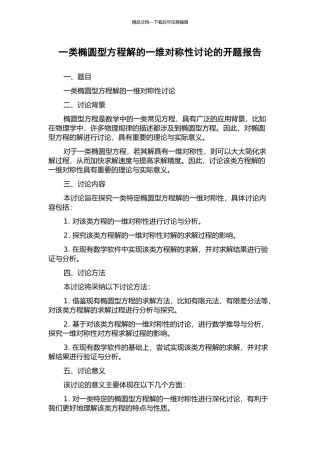 一类椭圆型方程解的一维对称性研究的开题报告