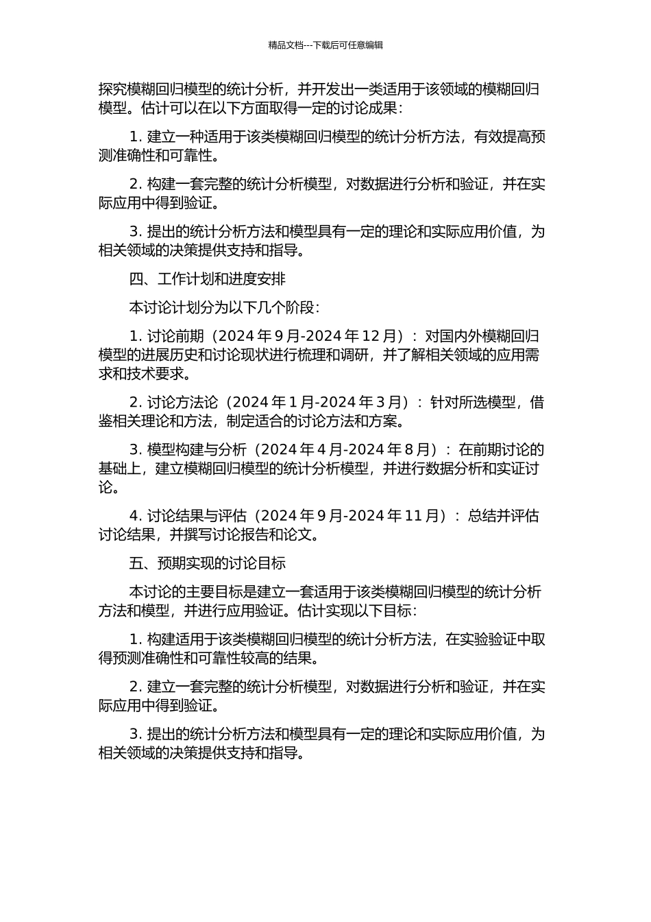 一类模糊回归模型的统计分析的开题报告_第2页