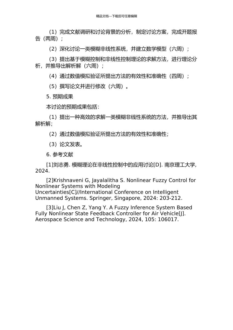 一类模糊非线性系统的求解方法研究的开题报告_第2页