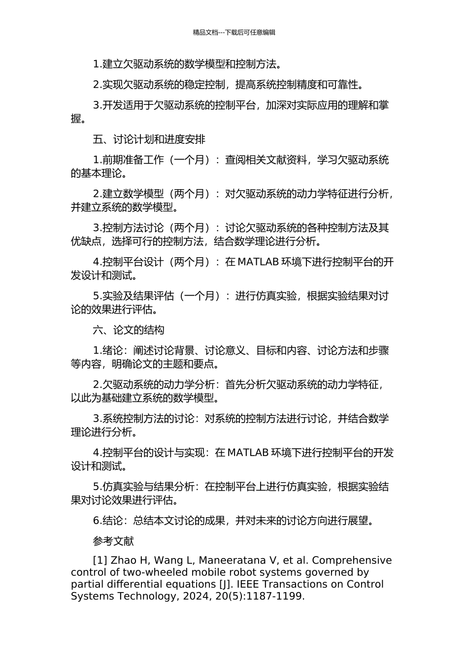 一类欠驱动系统的稳定控制研究的开题报告_第2页