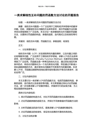 一类求解线性互补问题的罚函数方法研究的开题报告