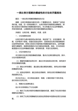 一类比例方程解的爆破性的研究的开题报告