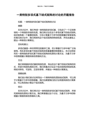 一类特殊多项式基下结式矩阵的研究的开题报告