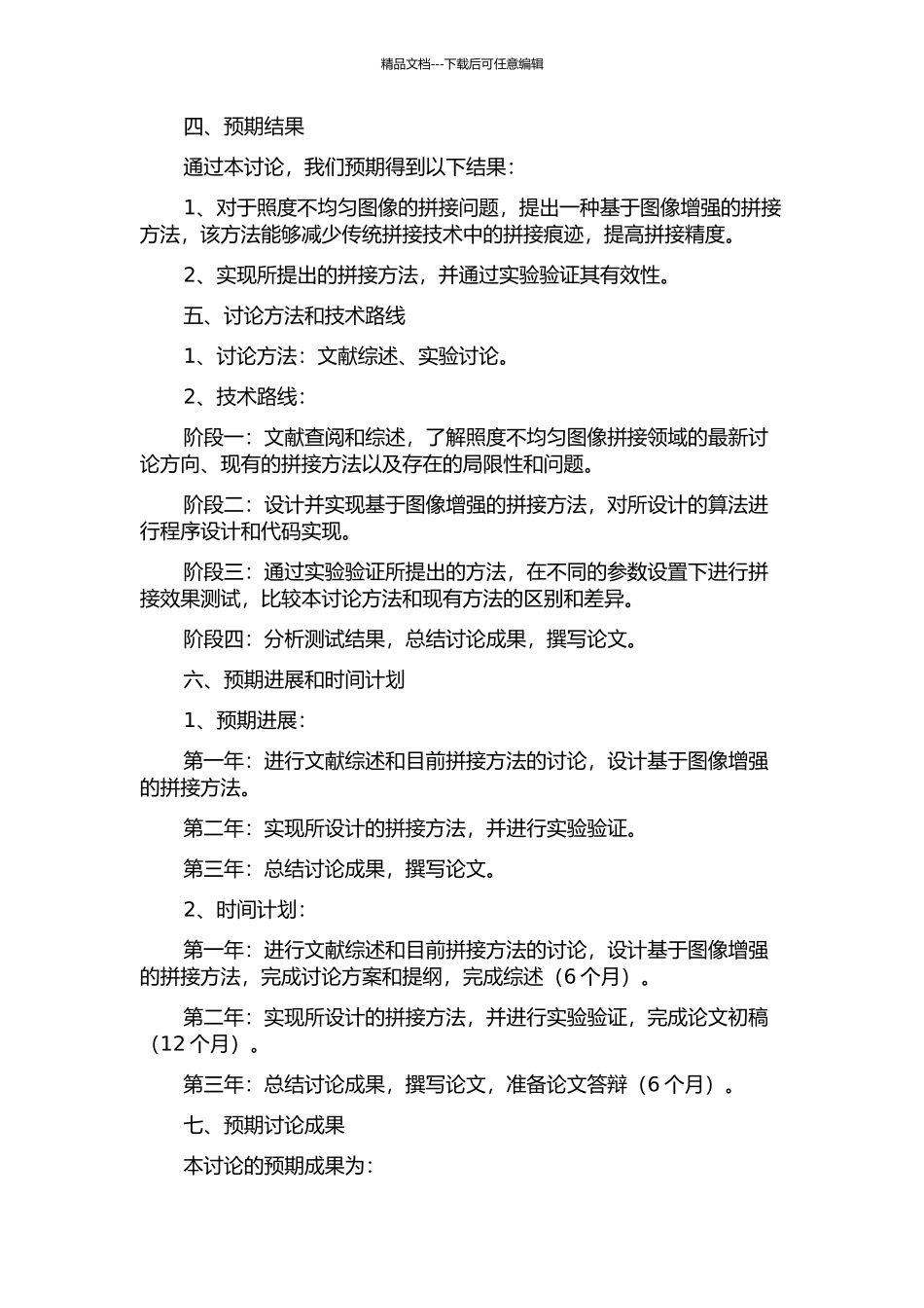 一类照度不均匀图像的拼接技术研究的开题报告_第2页