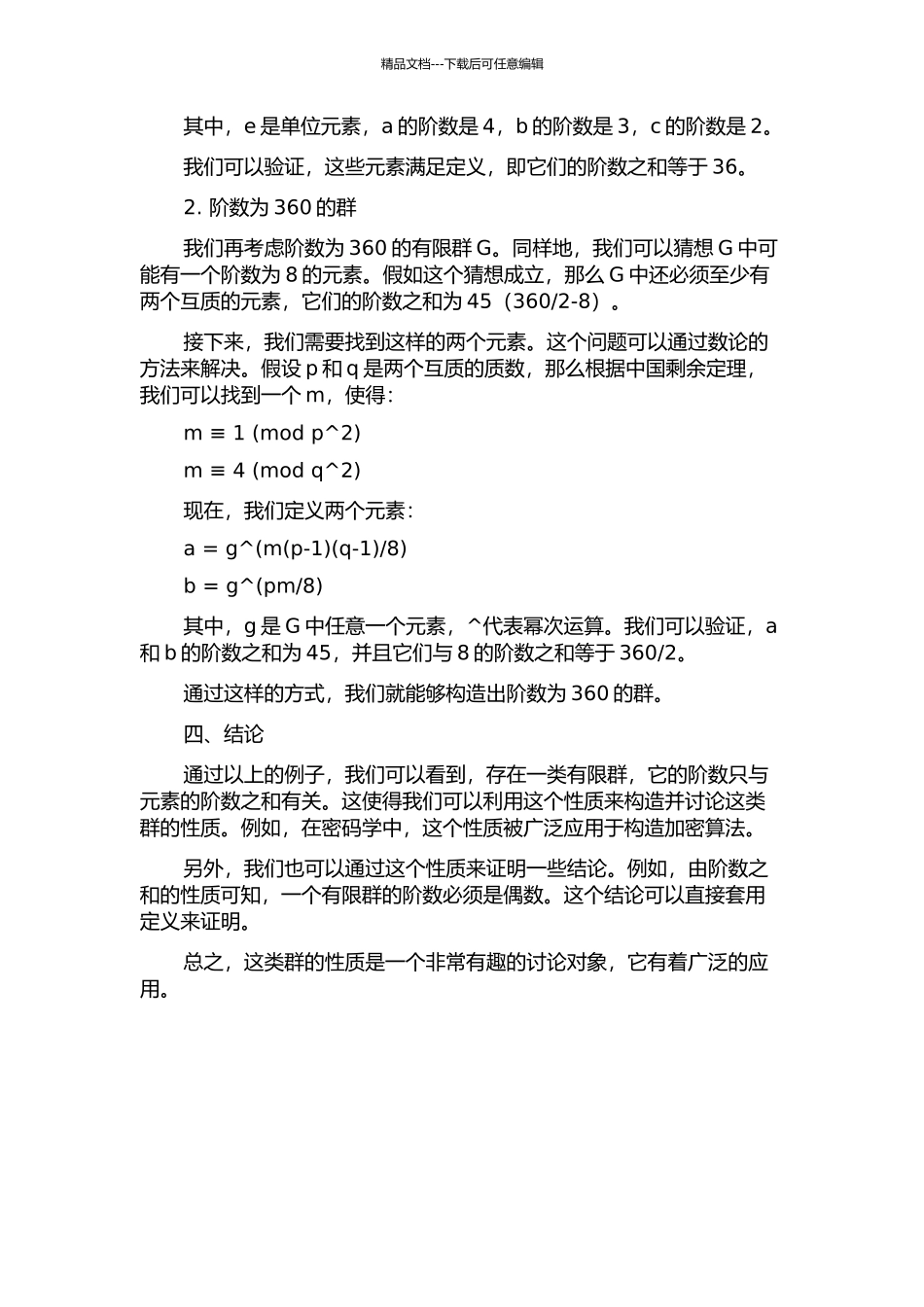 一类由元素的阶数之和决定的有限群的开题报告_第2页