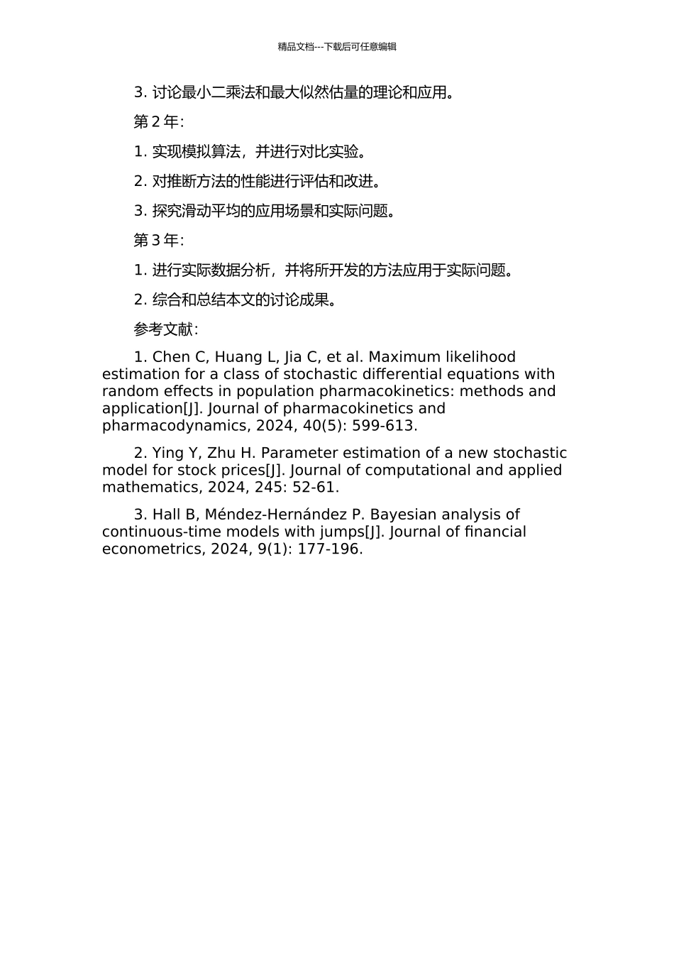 一类由布朗运动驱动的滑动平均的参数推断的开题报告_第2页