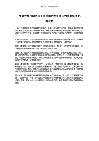 一类独立集可削去因子临界图的度条件及独立集条件的开题报告