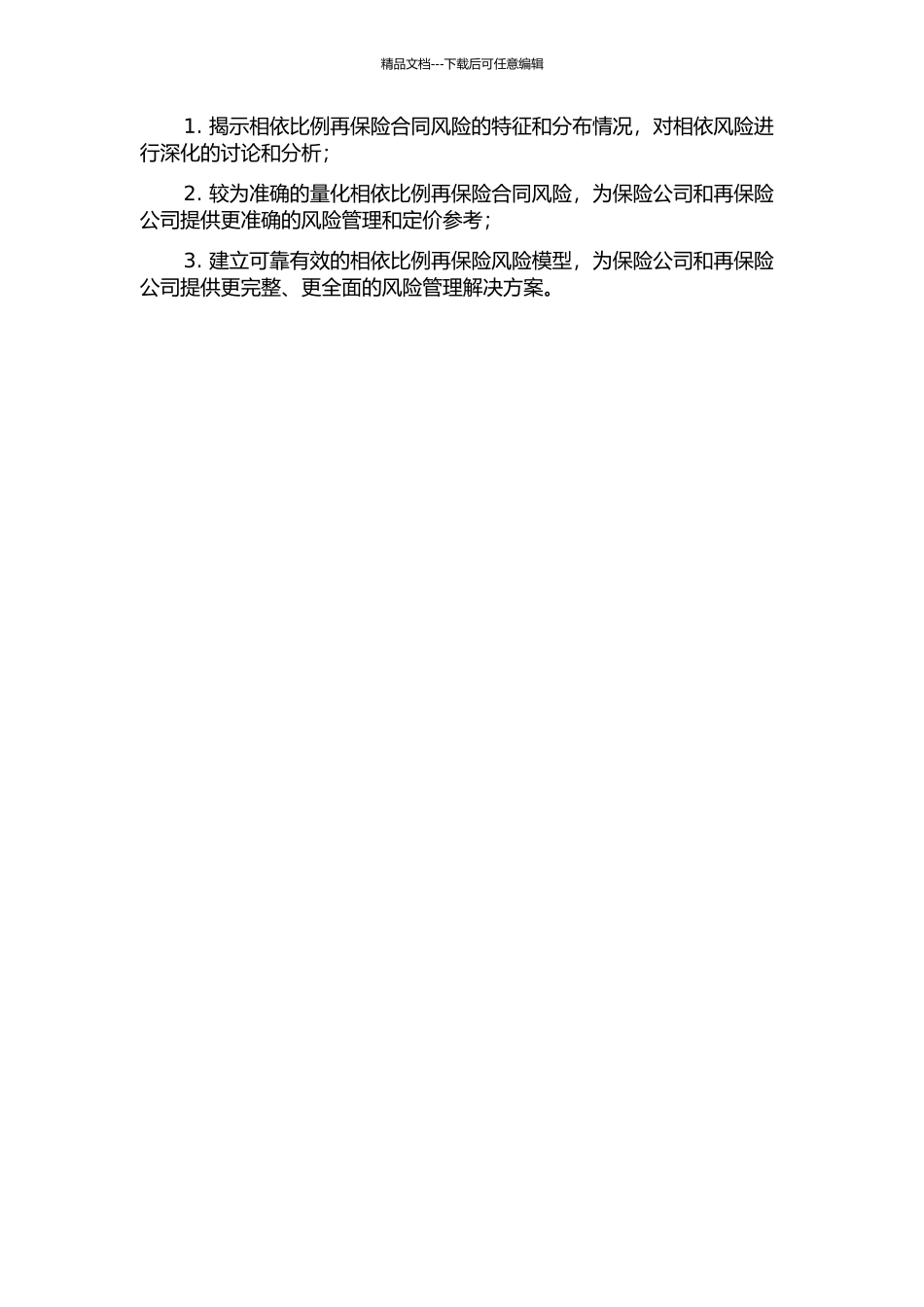 一类相依比例再保险的风险模型的开题报告_第2页