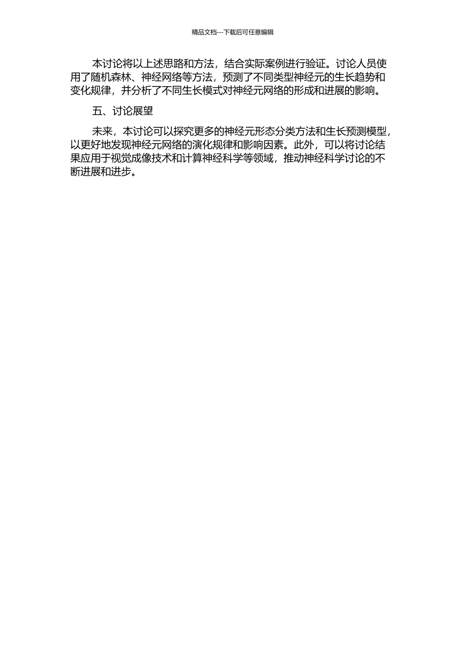一类神经元的形态分类和生长预测模型的开题报告_第2页