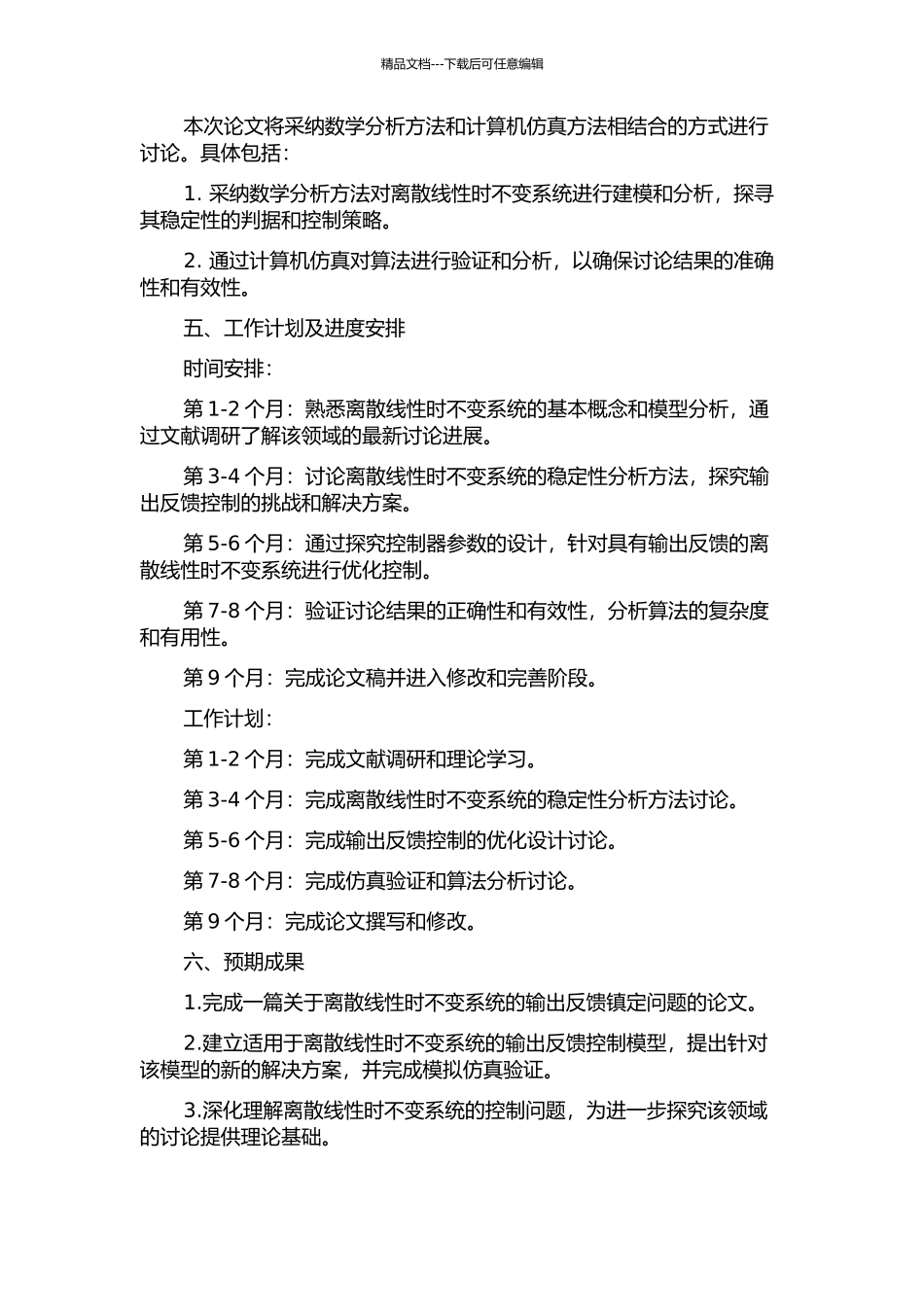 一类离散线性时不变系统的输出反馈镇定问题的开题报告_第2页
