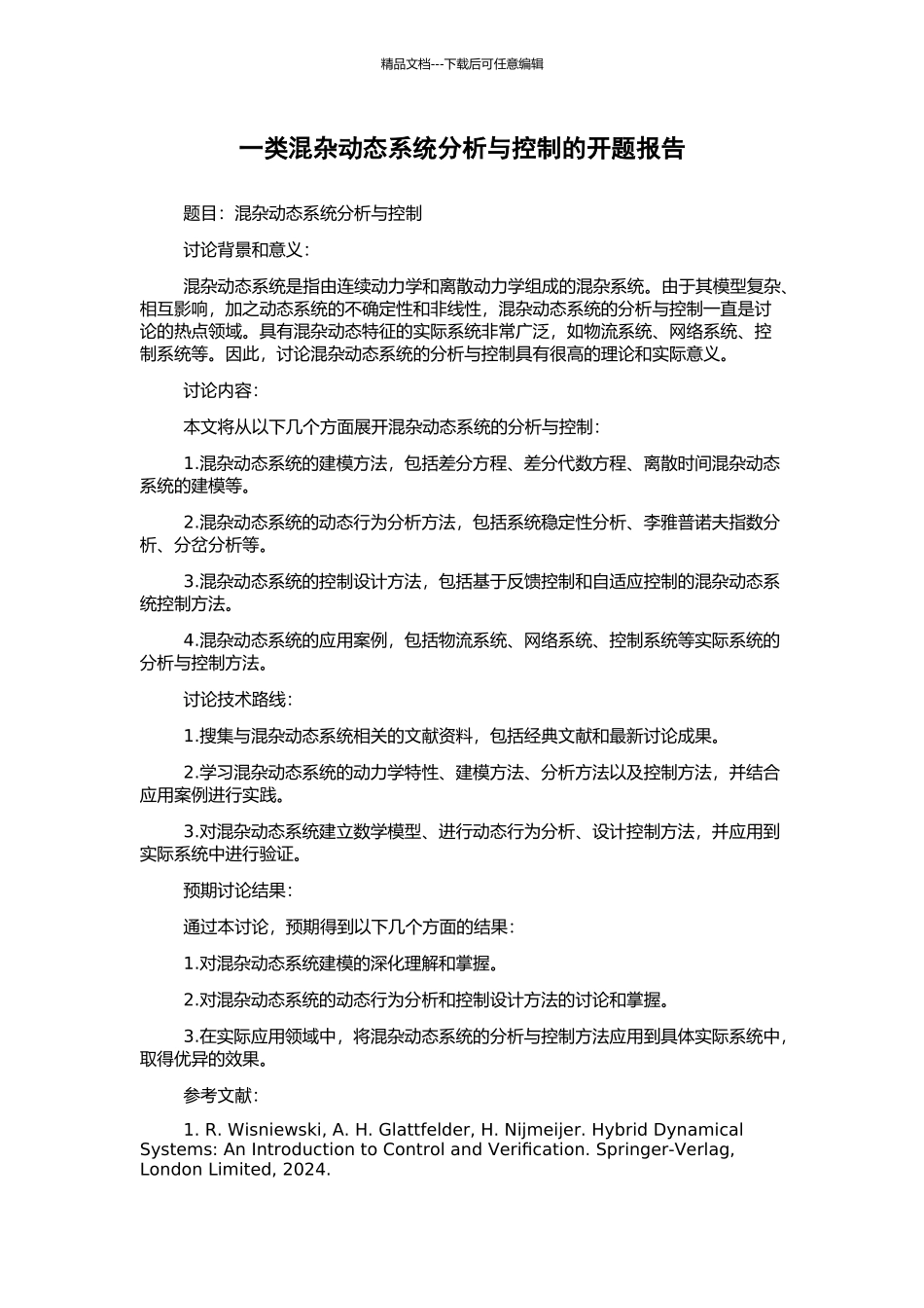一类混杂动态系统分析与控制的开题报告_第1页