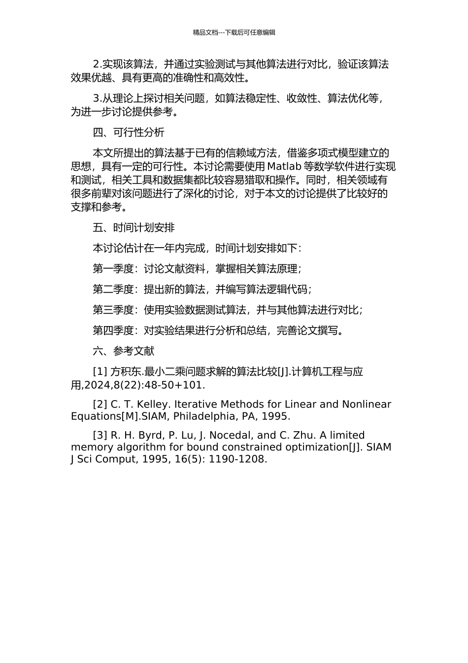 一类约束最小二乘问题的算法的开题报告_第2页