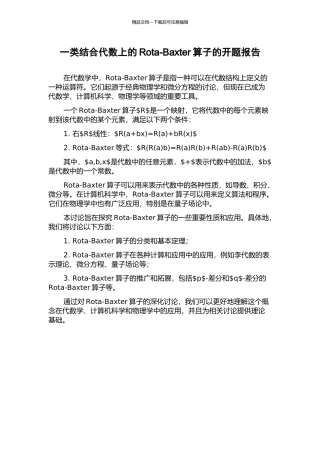 一类结合代数上的Rota-Baxter算子的开题报告