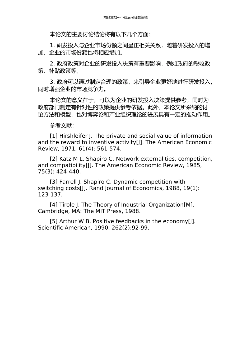 一类网络外部性企业的研发博弈模型的开题报告_第2页
