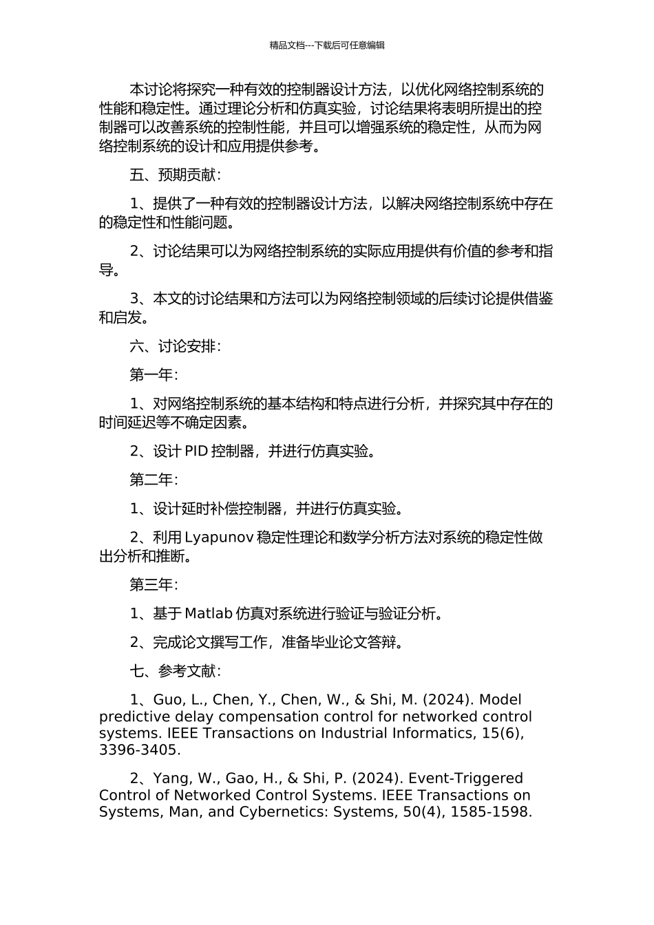 一类网络控制系统的控制器设计及稳定性分析的开题报告_第2页