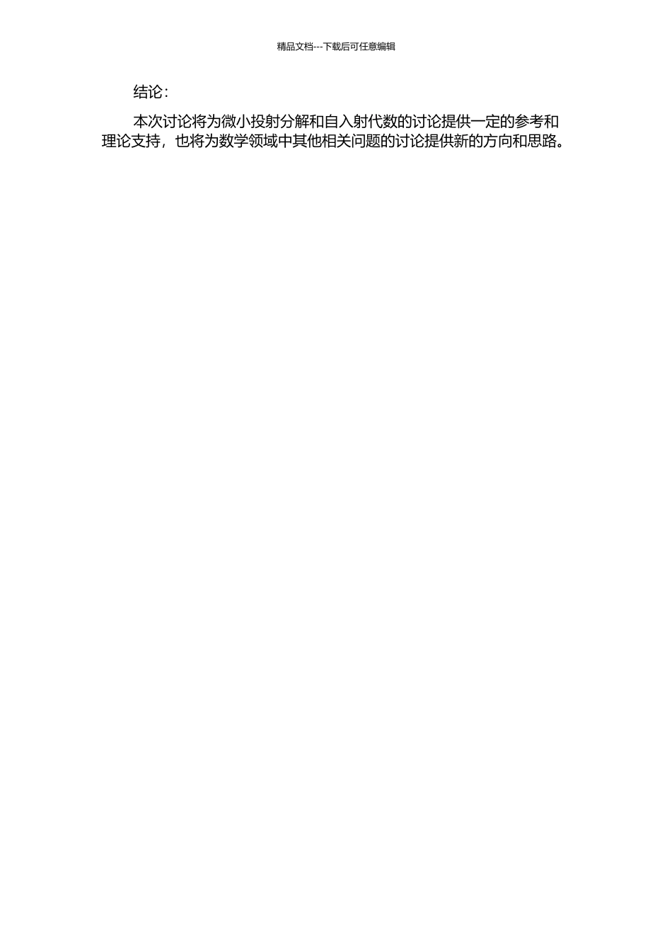 一类自入射代数的极小投射分解研究的开题报告_第2页