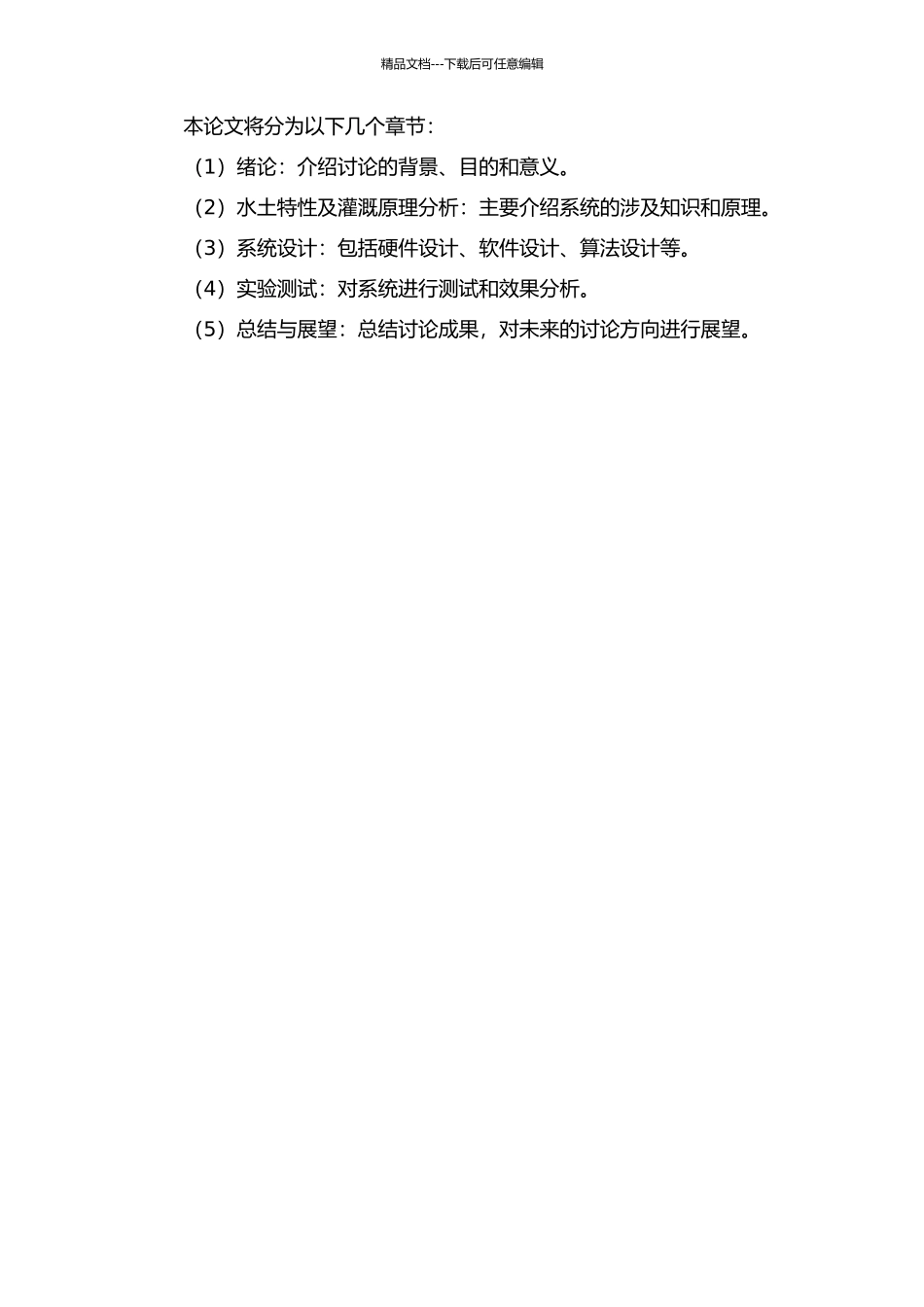 一类节水灌溉的自动控制器设计的开题报告_第2页