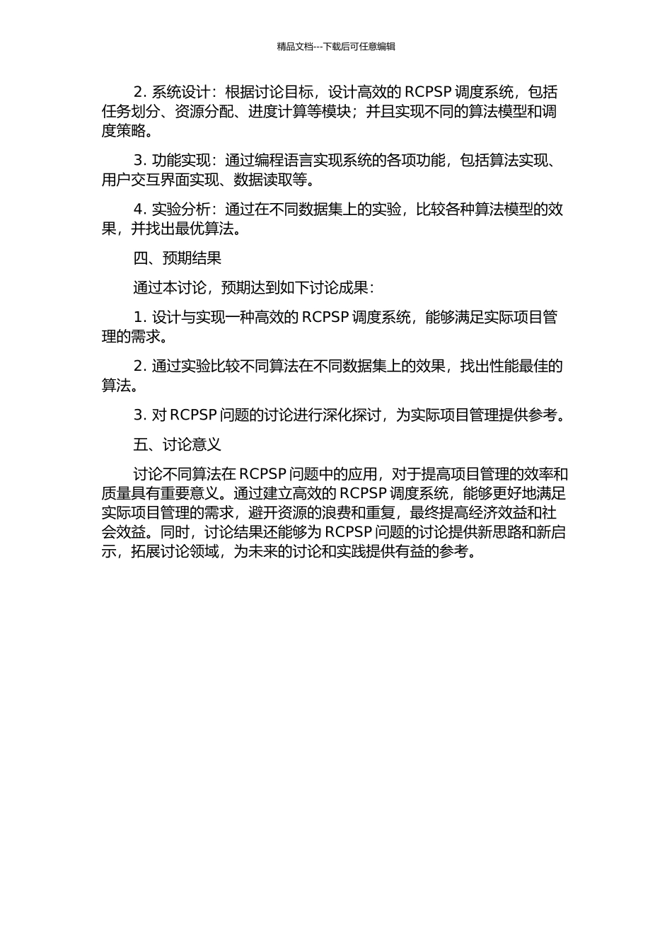 一类资源受限项目调度系统的设计与实现开题报告_第2页