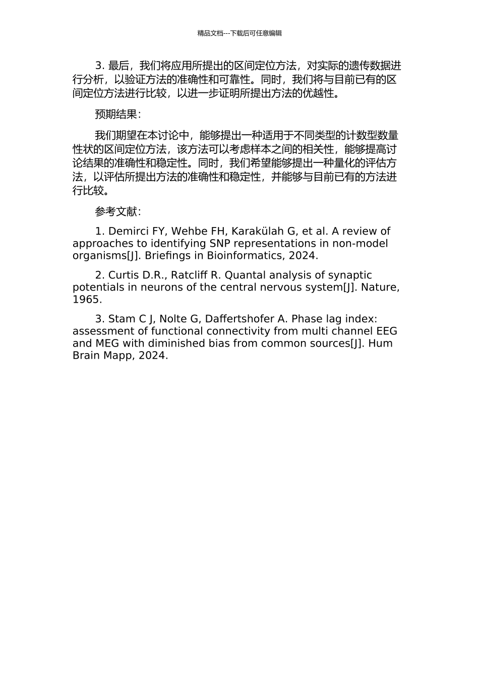 一类计数型数量性状的区间定位的开题报告_第2页