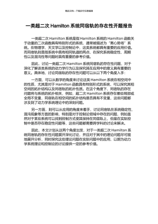 一类超二次Hamilton系统同宿轨的存在性开题报告