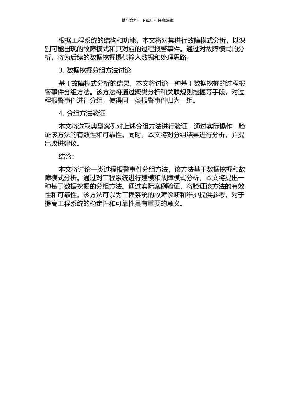 一类过程报警事件分组方法研究的开题报告_第2页