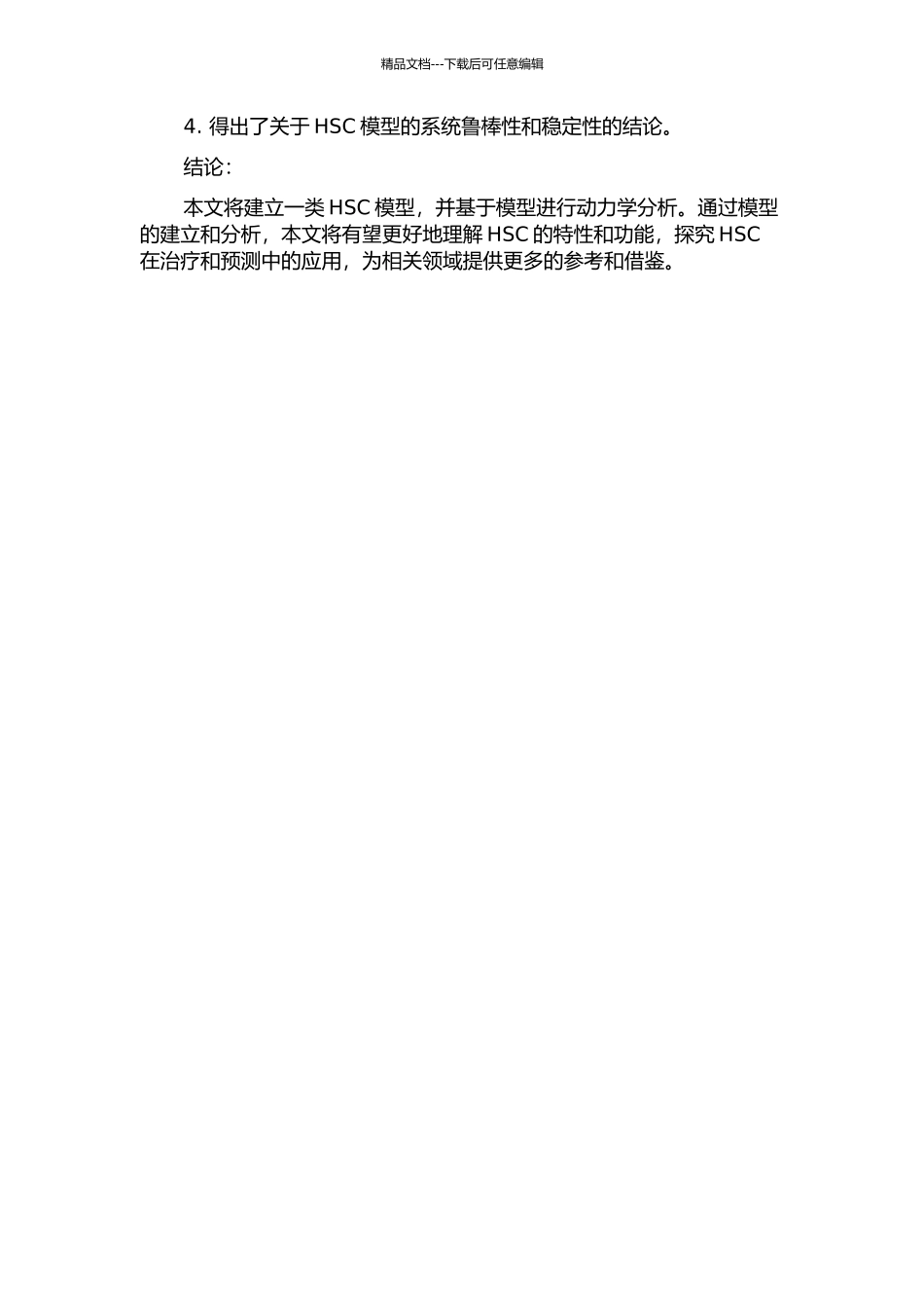 一类造血干细胞模型的动力学分析的开题报告_第2页