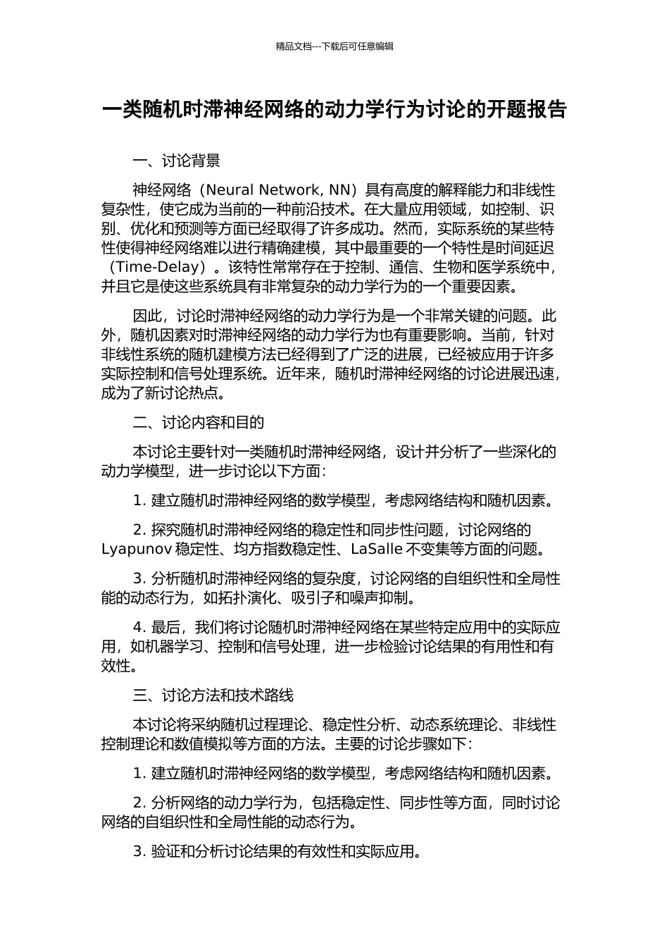 一类随机时滞神经网络的动力学行为研究的开题报告_第1页