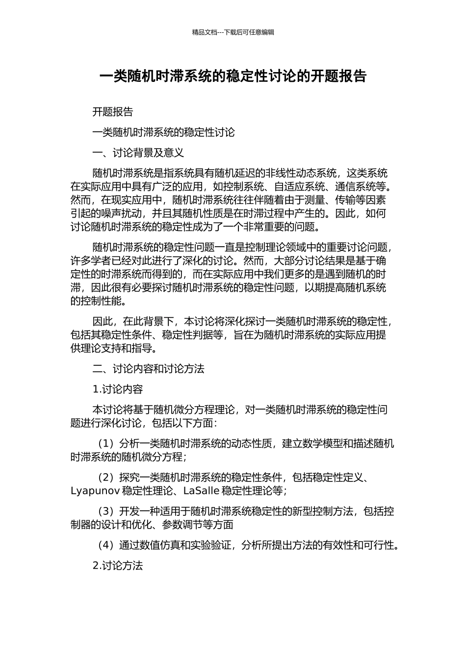 一类随机时滞系统的稳定性研究的开题报告_第1页