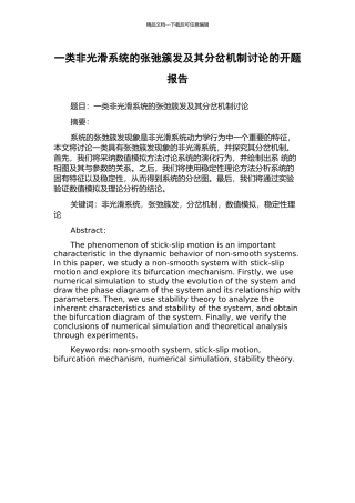 一类非光滑系统的张弛簇发及其分岔机制研究的开题报告