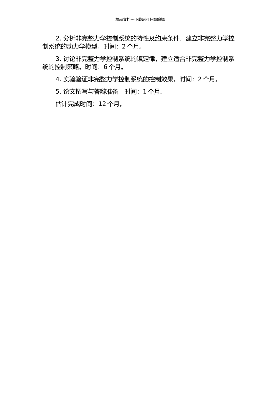 一类非完整力学控制系统的镇定律研究的开题报告_第2页