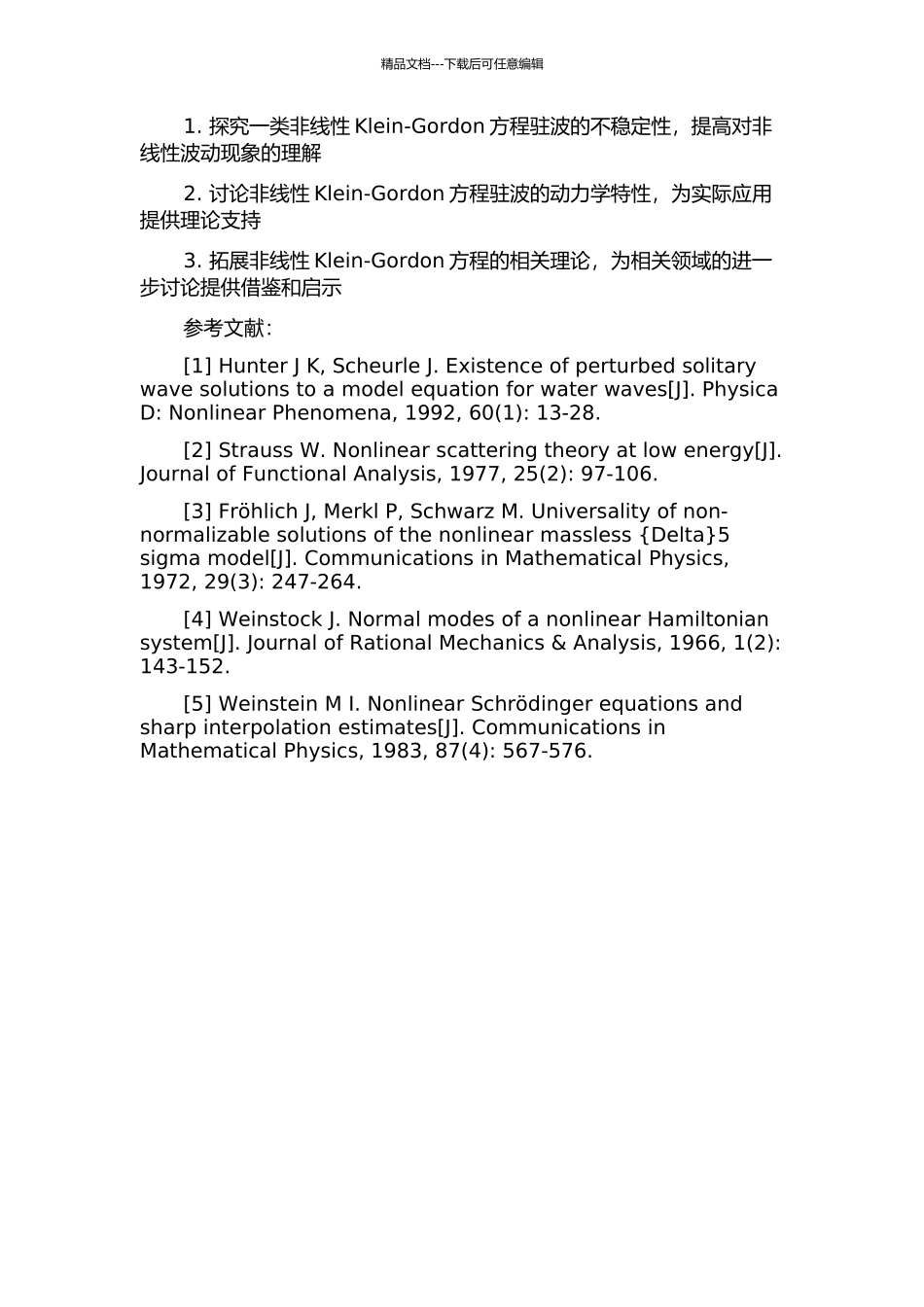 一类非线性Klein-Gordon方程驻波的不稳定性的开题报告_第2页