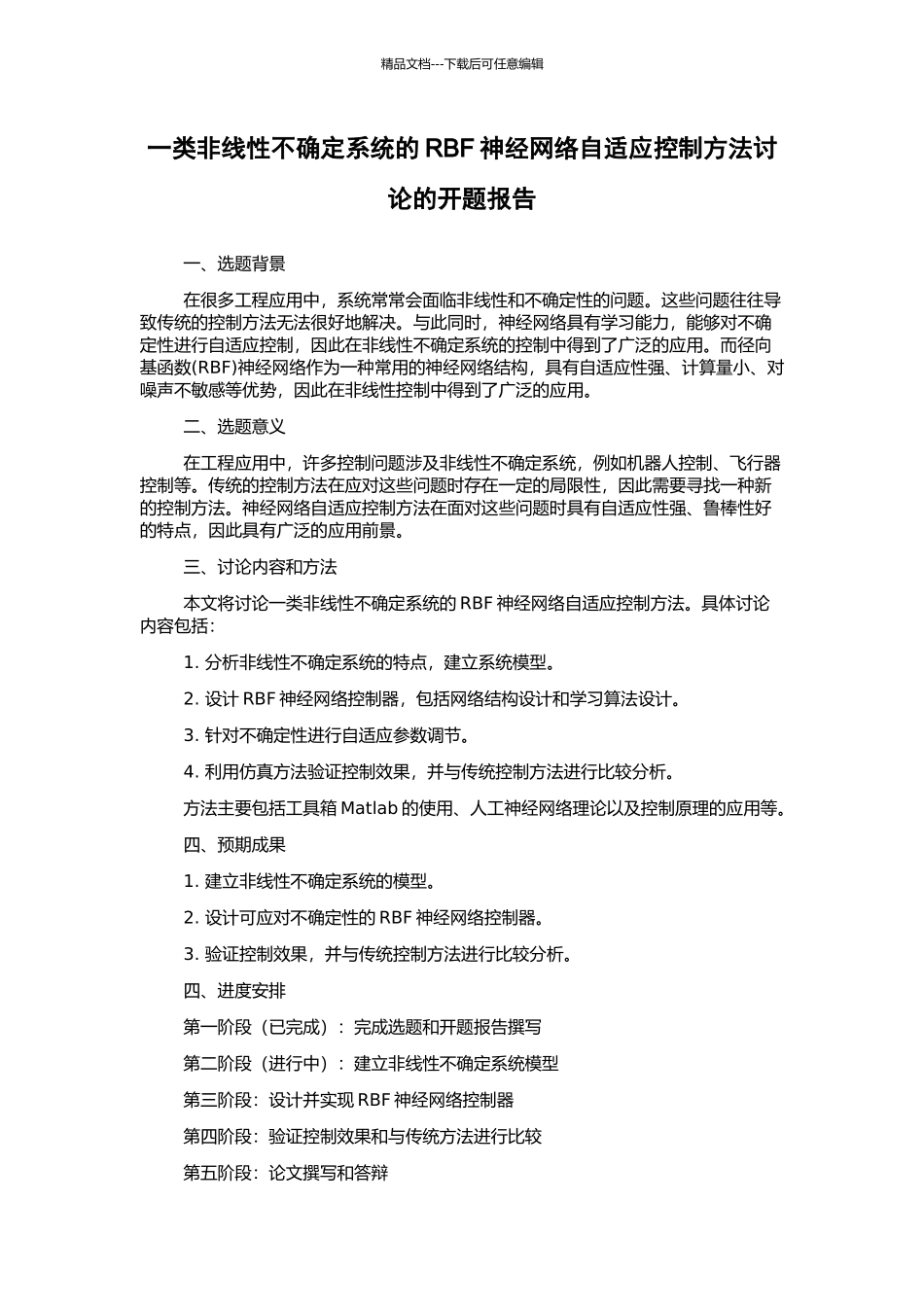 一类非线性不确定系统的RBF神经网络自适应控制方法研究的开题报告_第1页