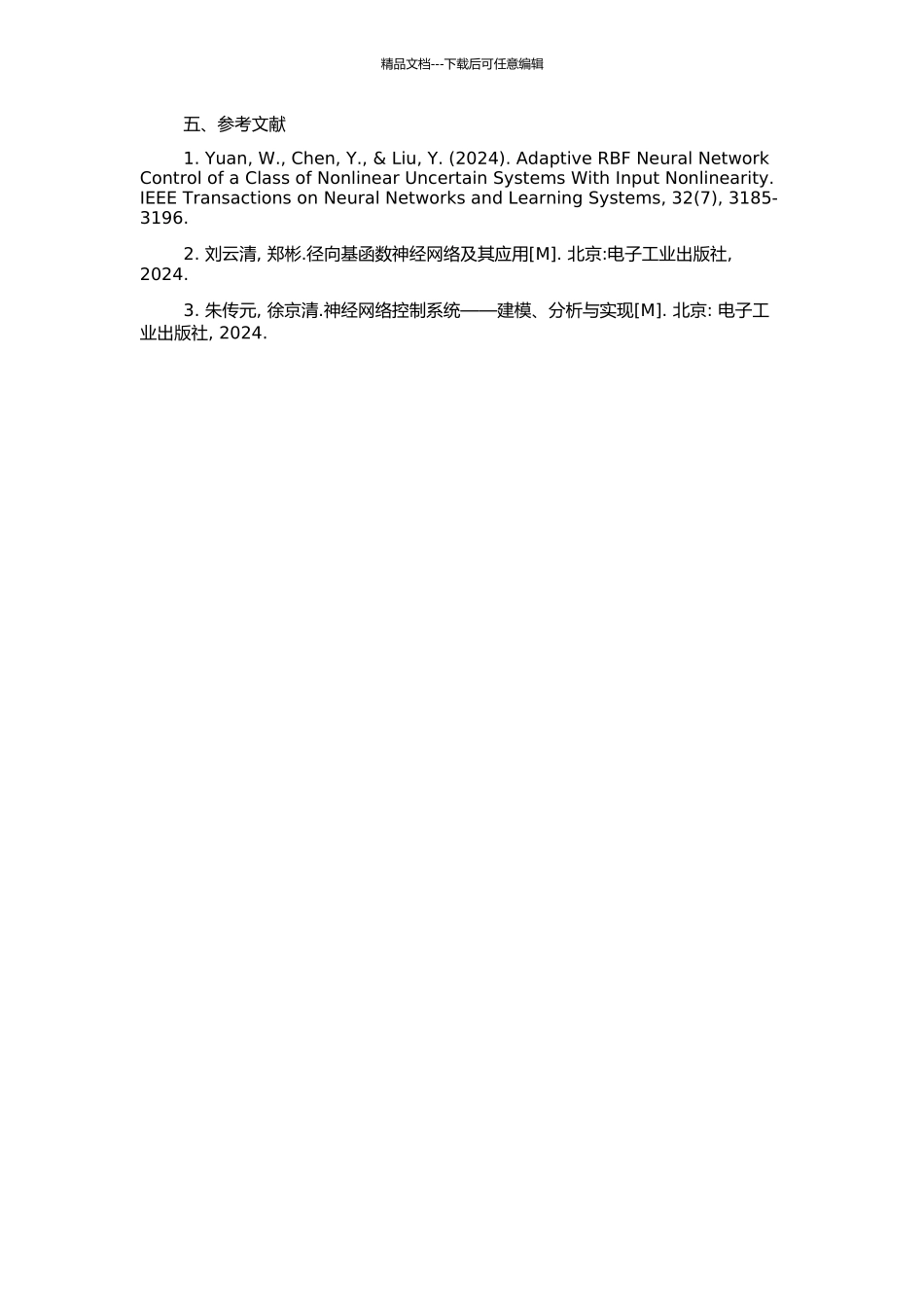 一类非线性不确定系统的RBF神经网络自适应控制方法研究的开题报告_第2页